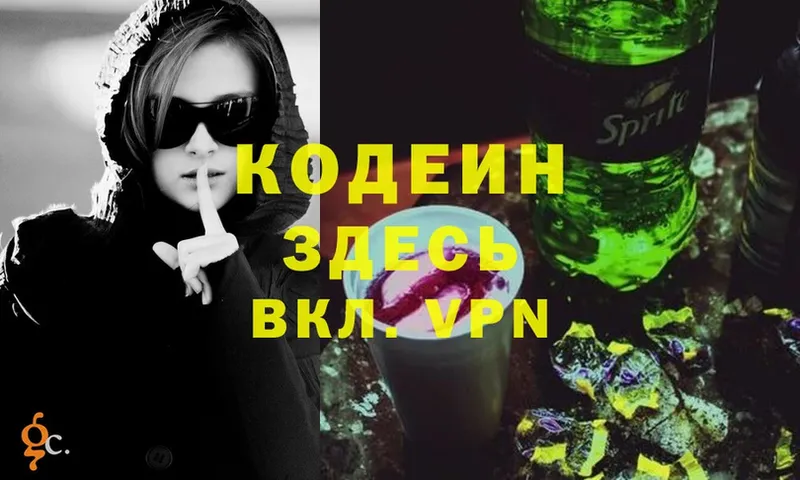 цены   площадка какой сайт  Кодеин Purple Drank  Бобров 